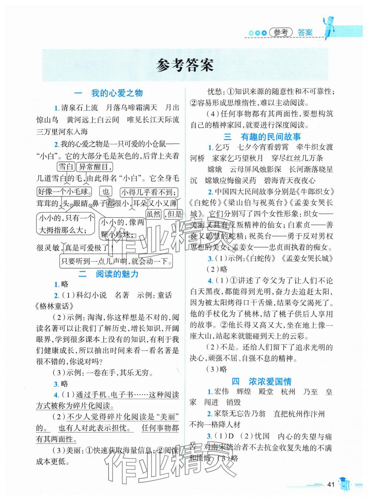 2024年培優系列趣味暑假五年級語文 第1頁