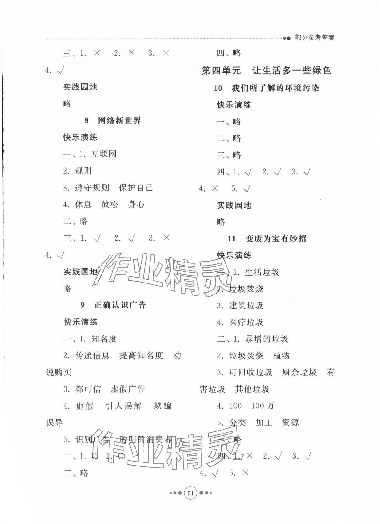 2023年導(dǎo)學(xué)與檢測四年級道德與法治上冊人教版 第3頁