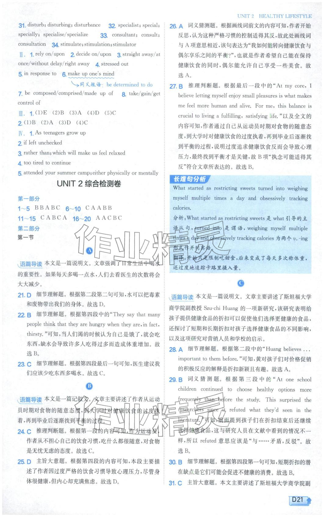 2026年实验班提优训练高中英语选择性必修第三册人教版&nbsp;第21页