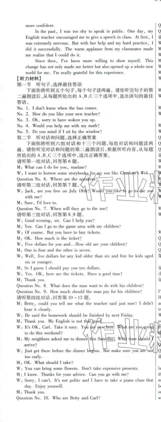 2026年重点名校冲刺中考真卷英语河北专版&nbsp;第41页