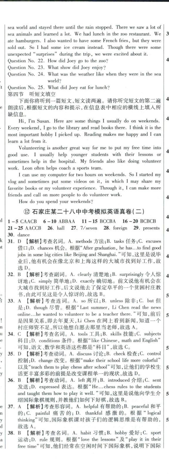 2026年重点名校冲刺中考真卷英语河北专版&nbsp;第43页