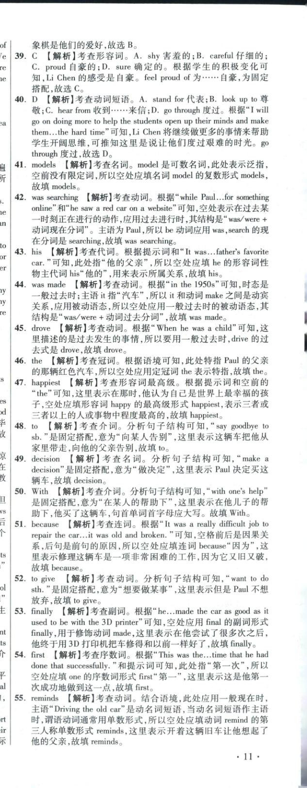 2026年重点名校冲刺中考真卷英语河北专版&nbsp;第44页