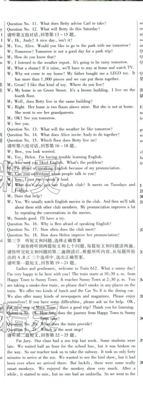 2026年重点名校冲刺中考真卷英语河北专版&nbsp;第42页