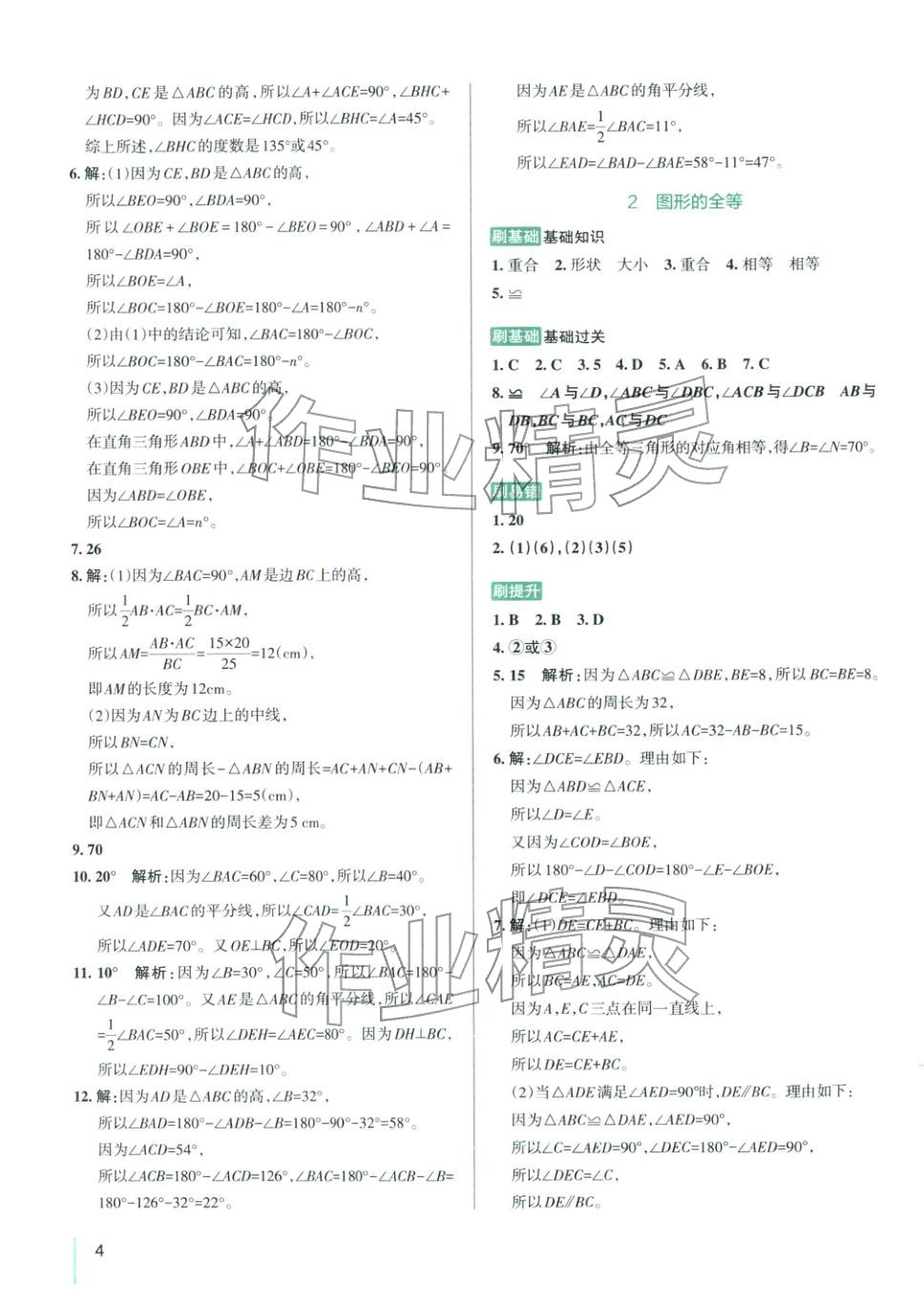 2025年PASS教材搭档七年级数学上册鲁教版&nbsp;第4页