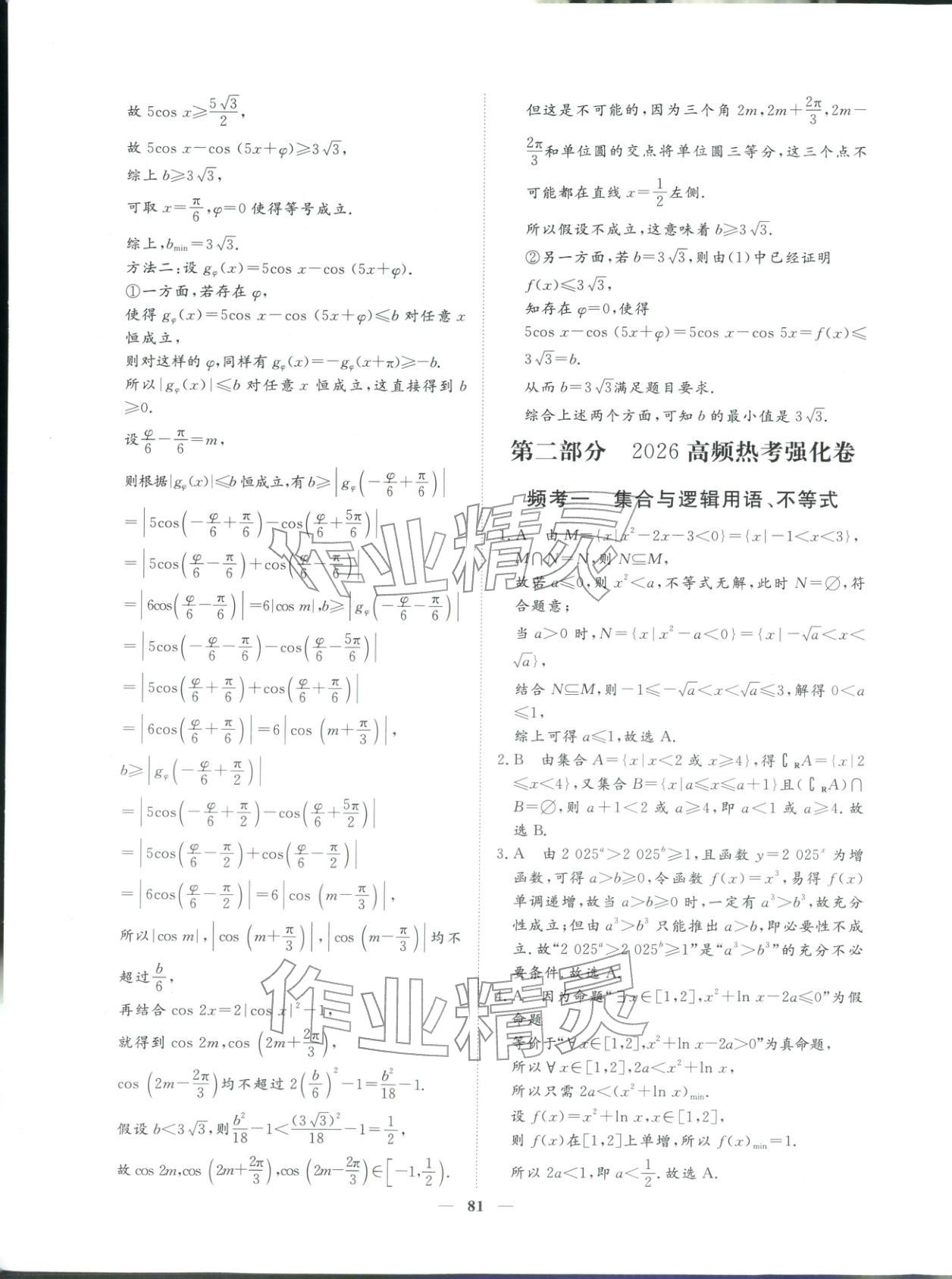 2026年一本密卷高考數學&nbsp;第9頁