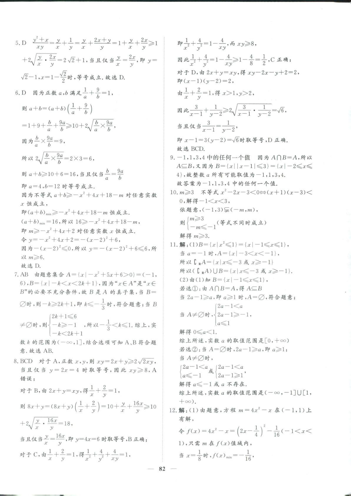 2026年一本密卷高考數學&nbsp;第10頁