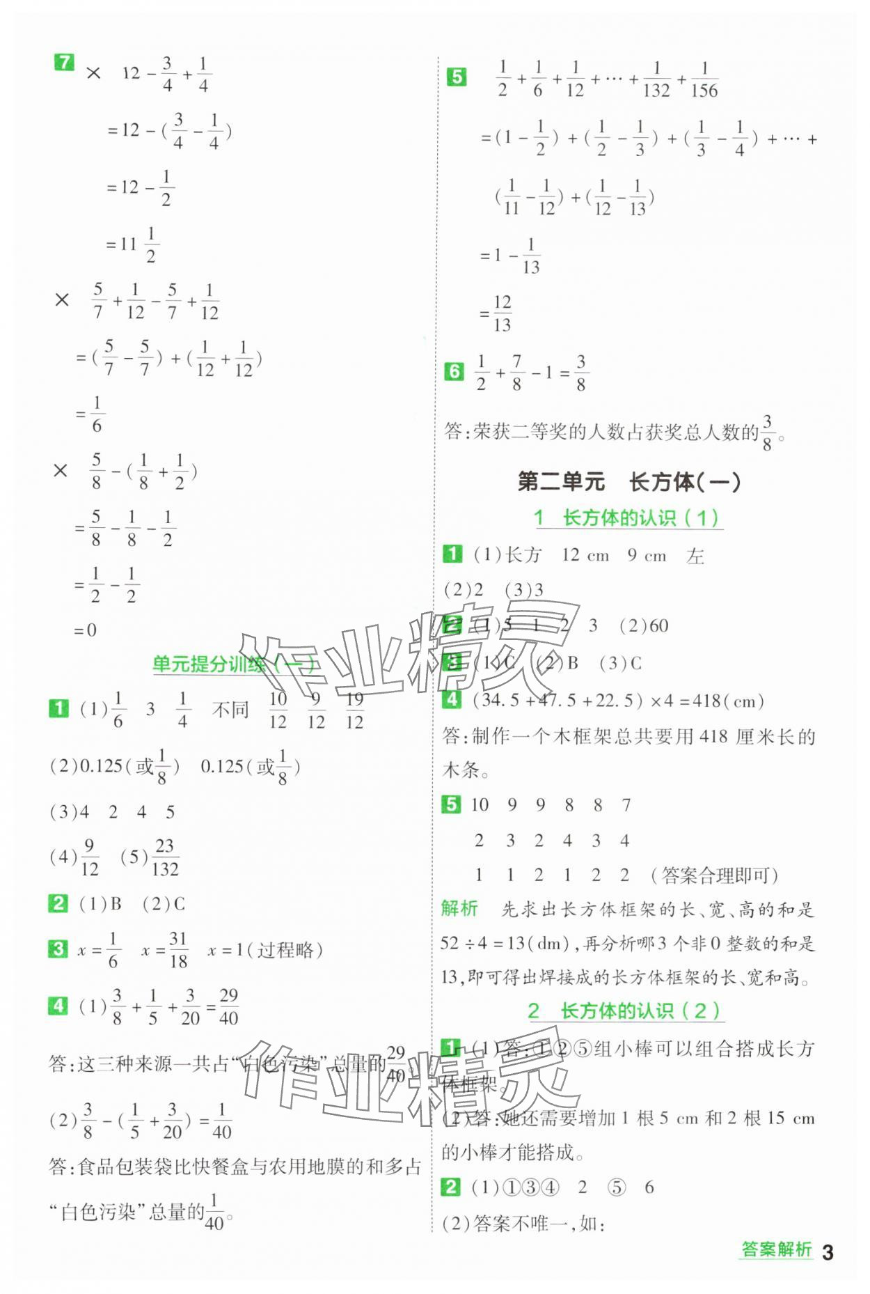 2025年一遍過五年級數(shù)學下冊北師大版 第3頁