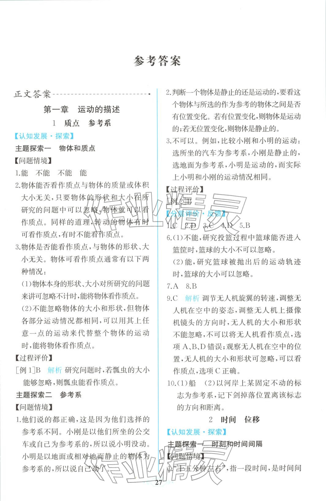 2025年同步解析與測評課時練人民教育出版社高中物理必修第一冊人教版精編版&nbsp;第1頁