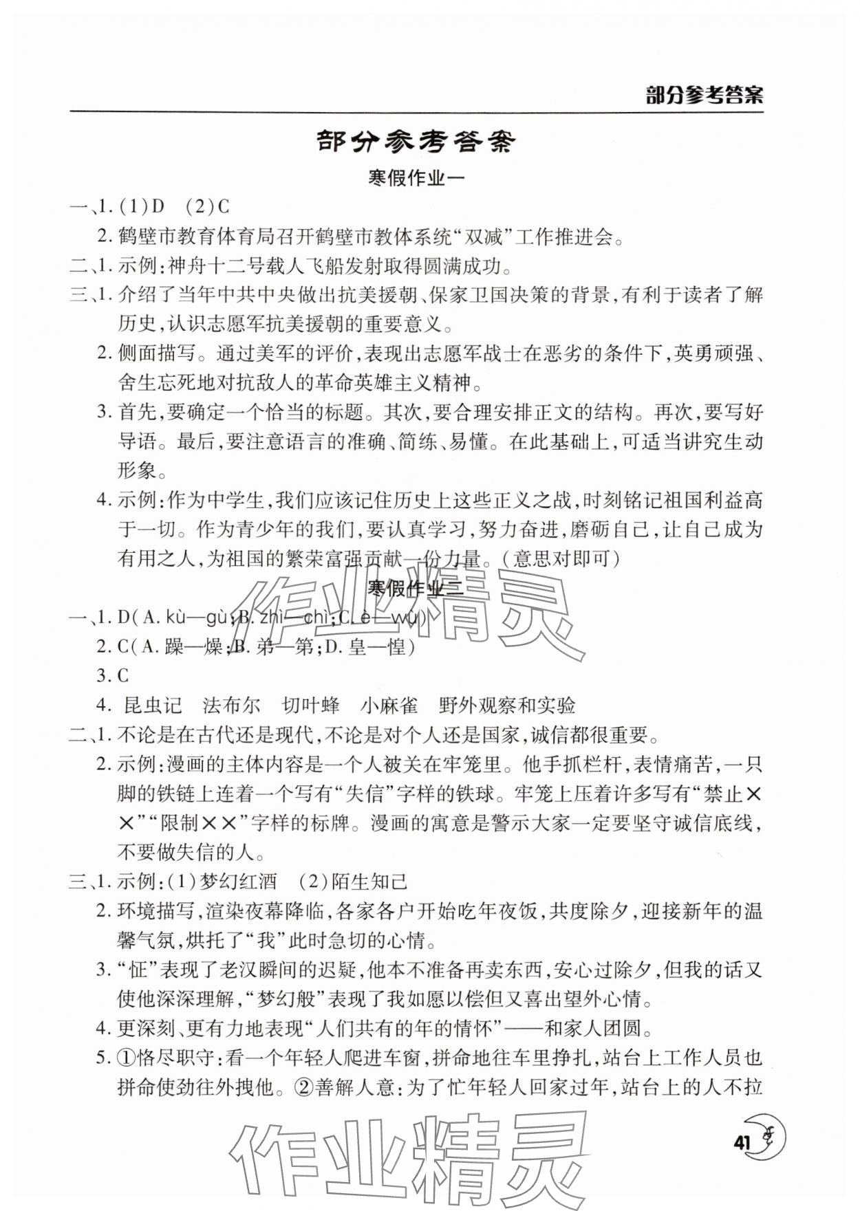 2025年寒假作業(yè)天天練文心出版社八年級(jí)語(yǔ)文人教版 第1頁(yè)