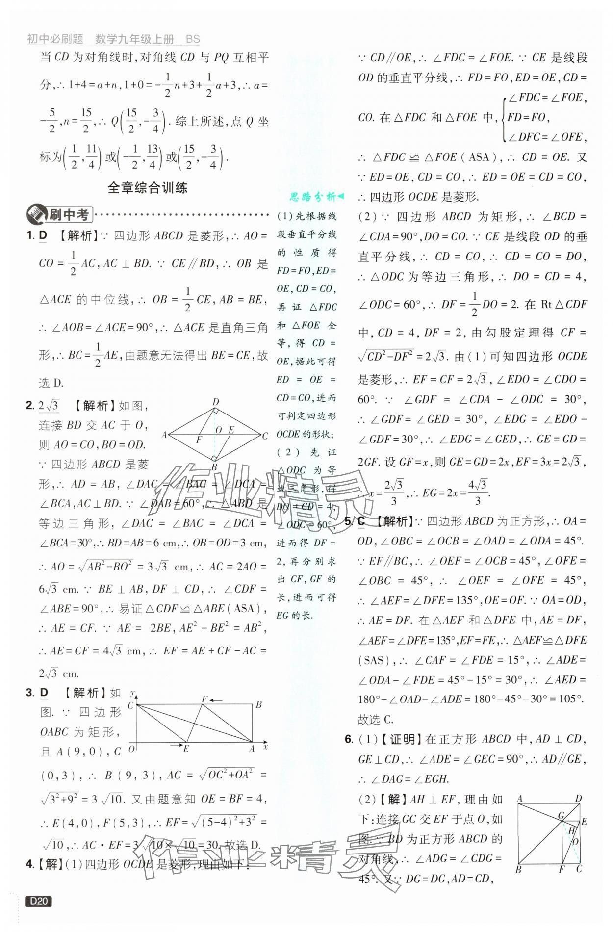 2024年初中必刷題九年級(jí)數(shù)學(xué)上冊(cè)北師大版 第20頁(yè)