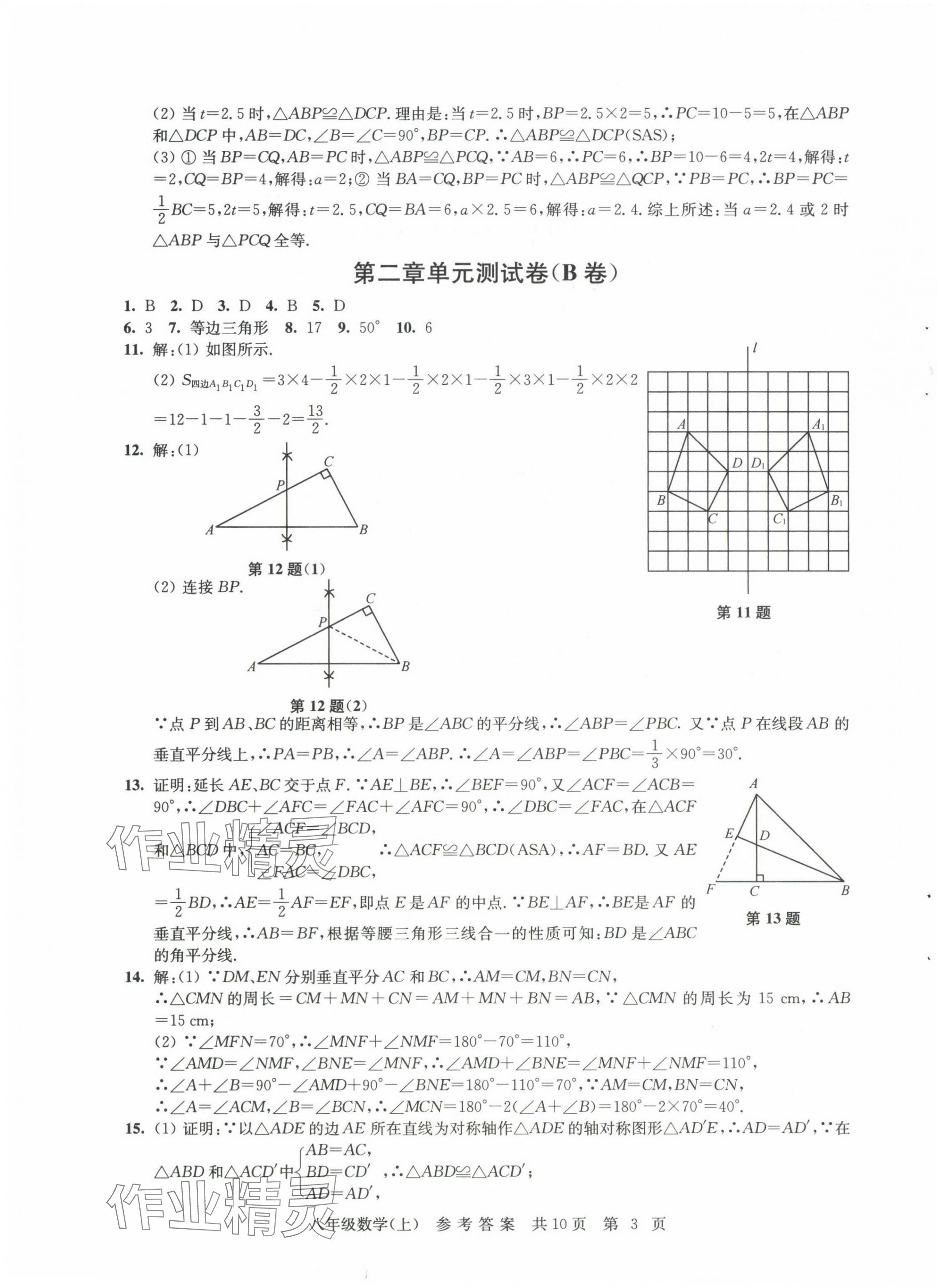 2024年伴你學單元達標測試卷八年級數(shù)學上冊蘇科版 第3頁