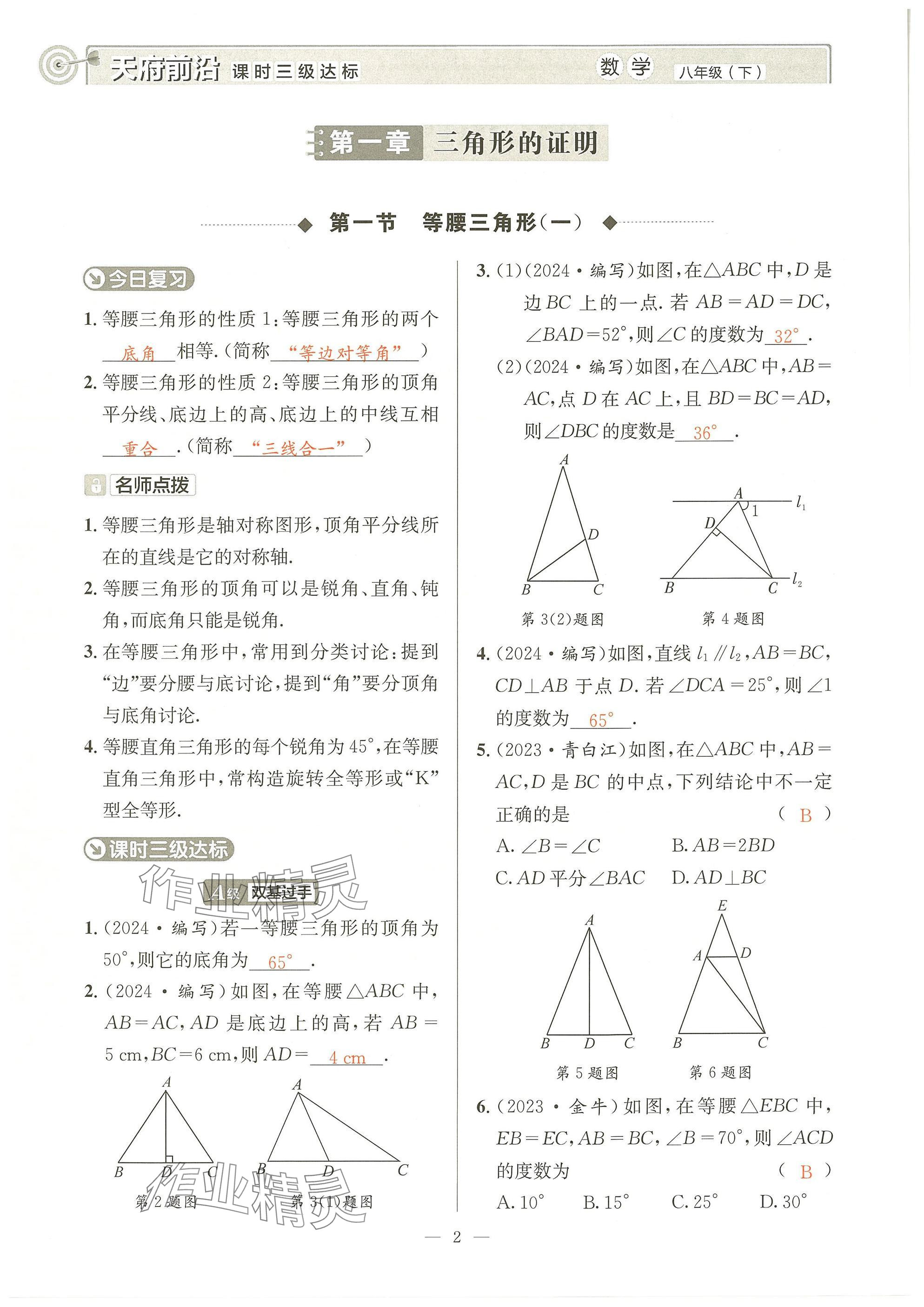 2025年天府前沿八年級數(shù)學(xué)下冊北師大版 參考答案第1頁