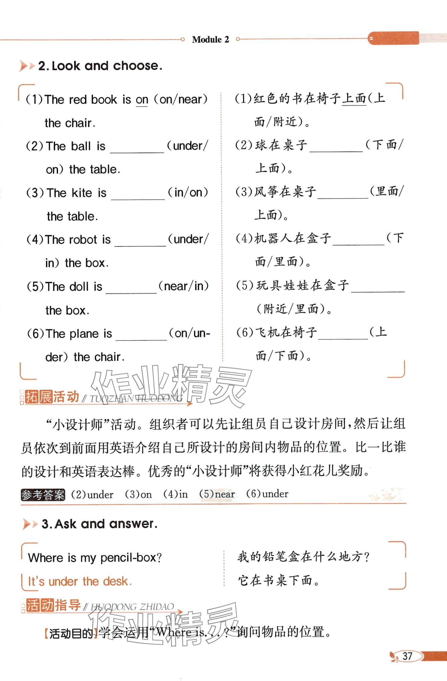 2024年教材課本三年級(jí)英語下冊(cè)教科版 第37頁