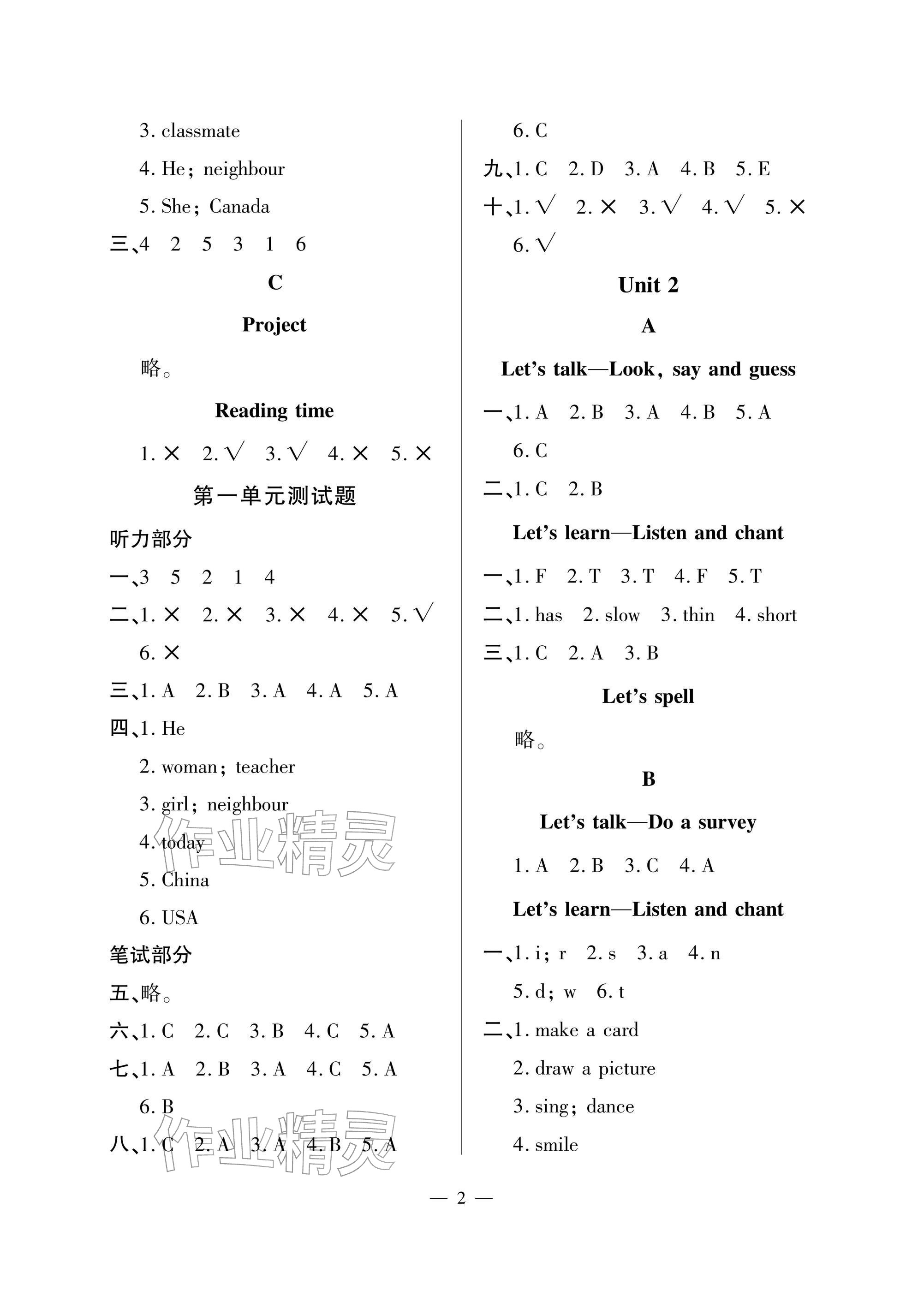 2026年新课堂同步学习与探究三年级英语下册人教版&nbsp;参考答案第2页