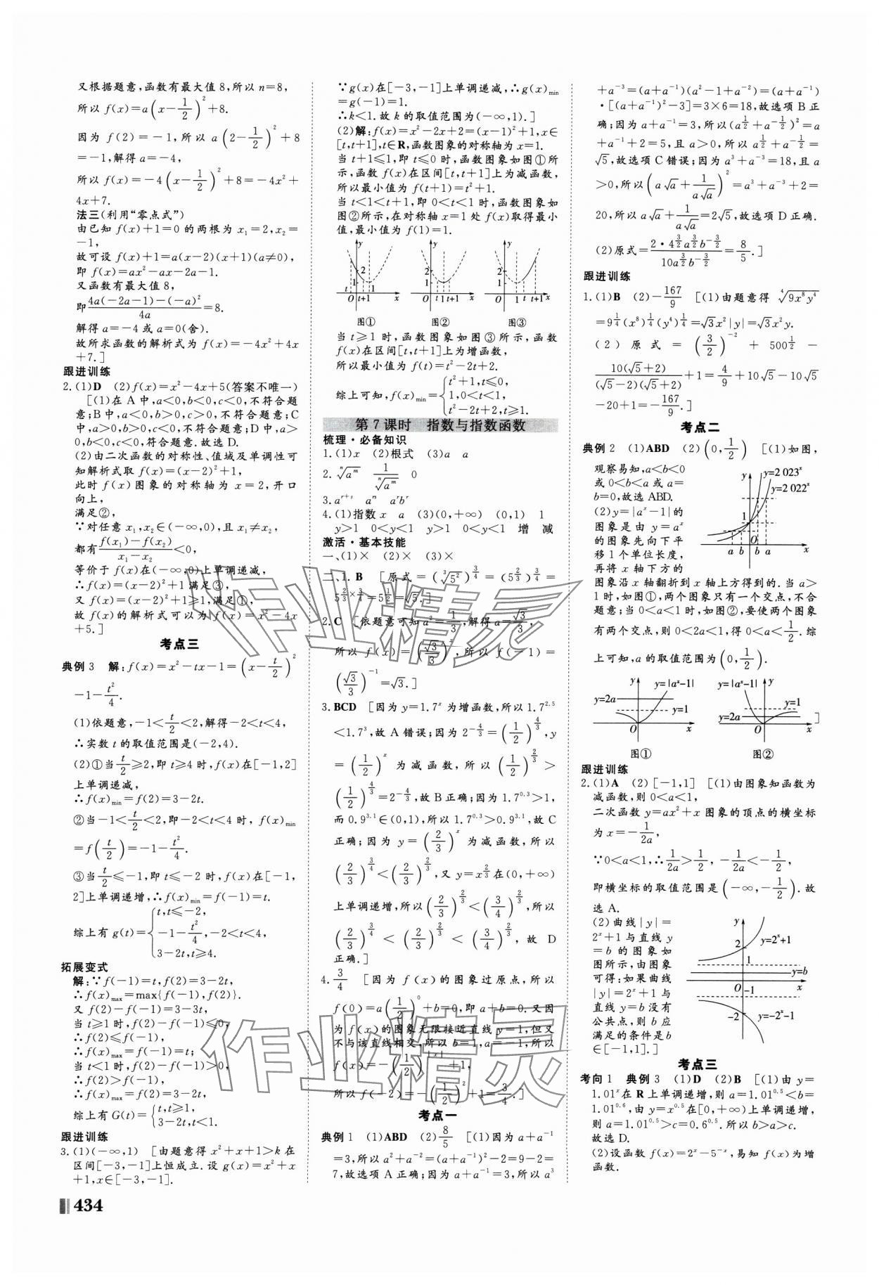 2025年新課堂新坐標高三一輪總復習高三數(shù)學人教版 第10頁