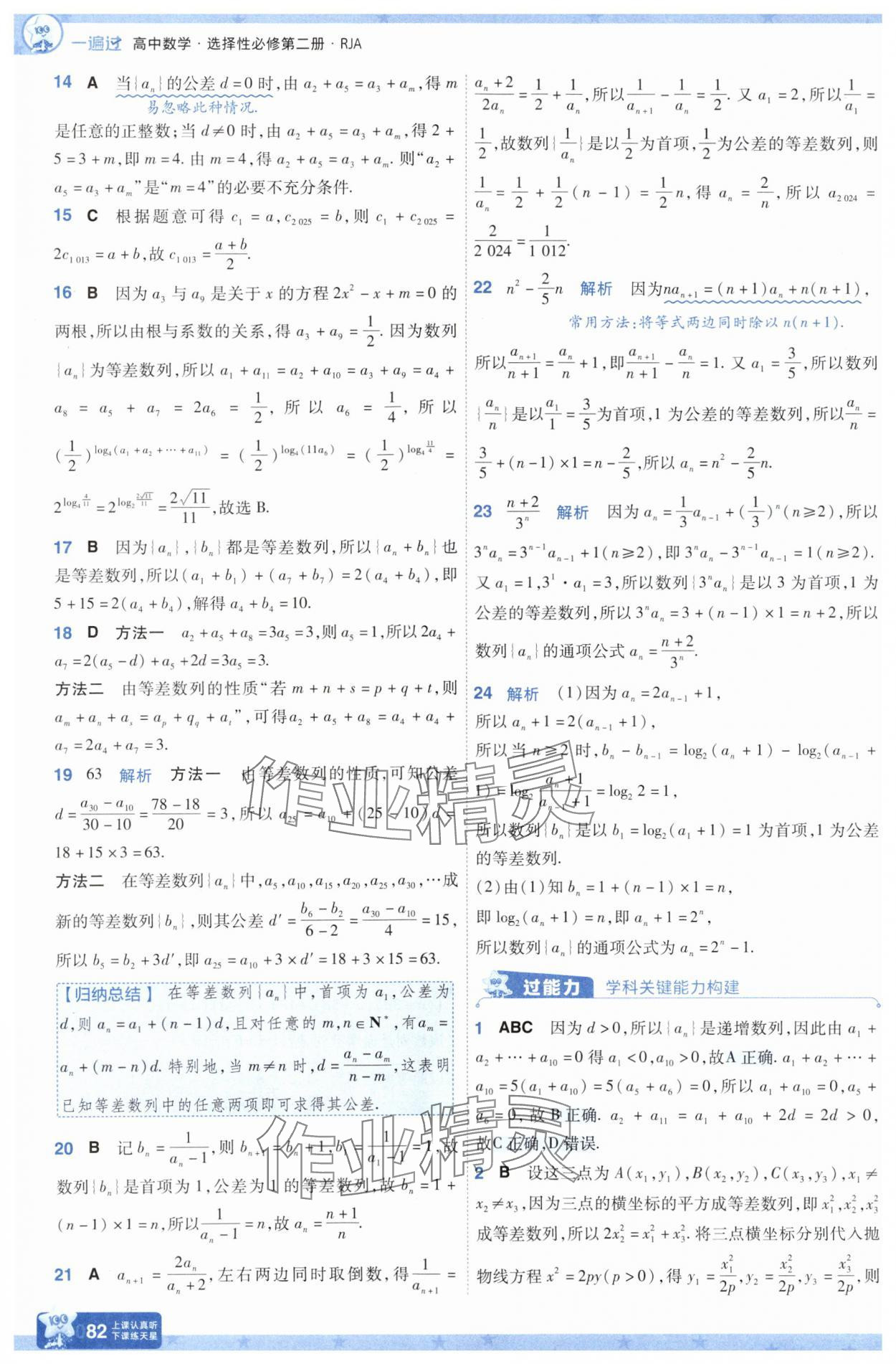 2025年一遍過高中數(shù)學(xué)選擇性必修第二冊人教版 參考答案第6頁