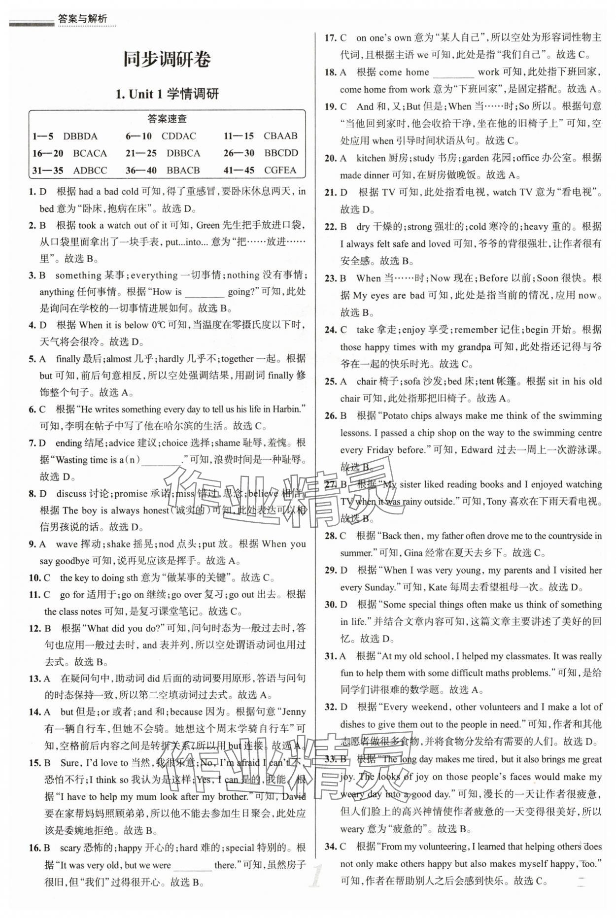 2025年真題圈七年級英語下冊天津專版 參考答案第1頁