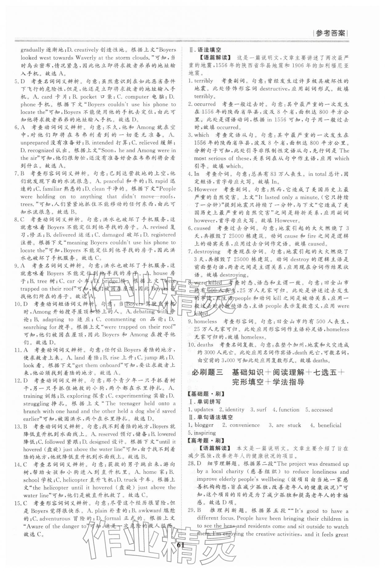 2026年假期必刷题黑龙江教育出版社高二英语&nbsp;参考答案第3页