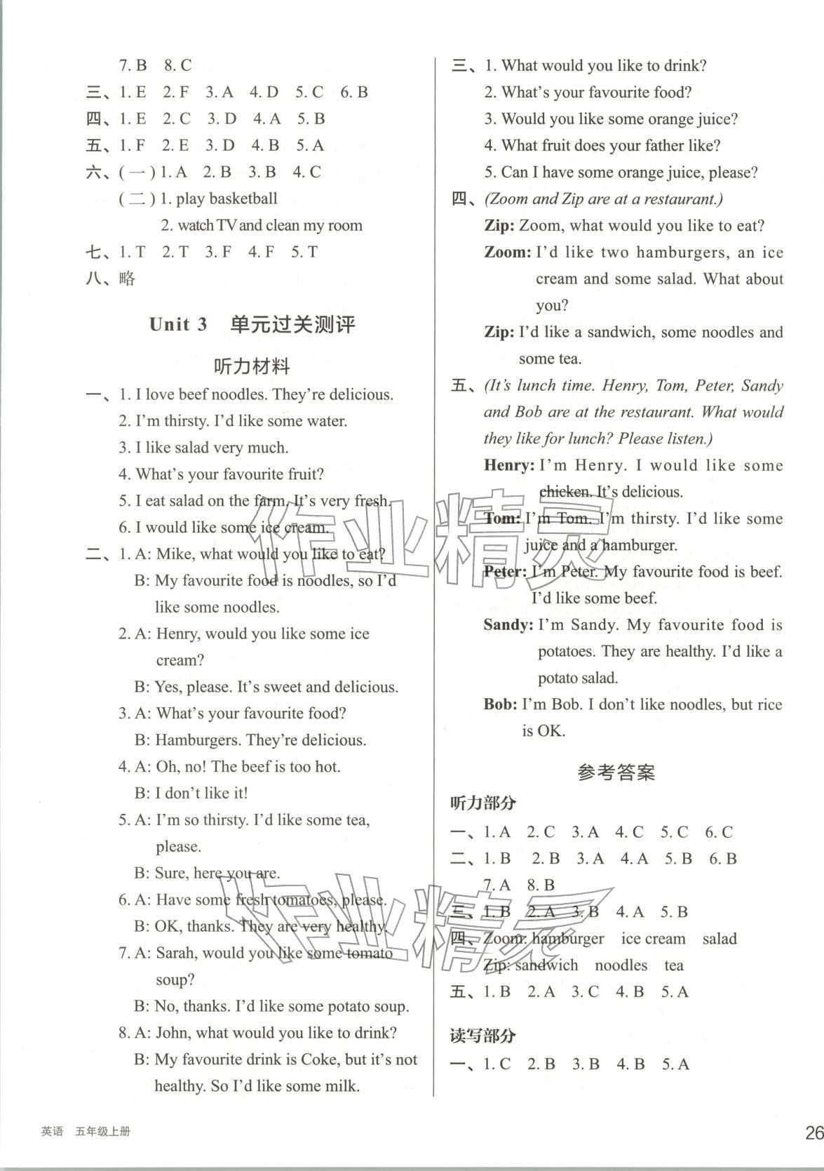 2025年知行合期末必刷题五年级英语上册人教版&nbsp;第3页