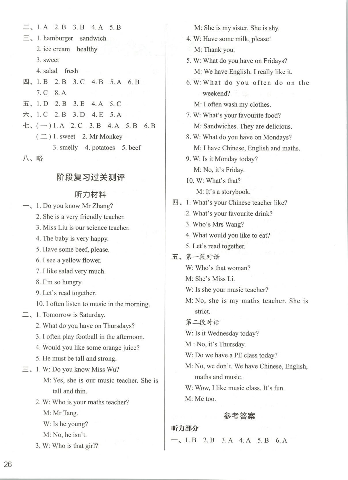 2025年知行合期末必刷题五年级英语上册人教版&nbsp;第4页