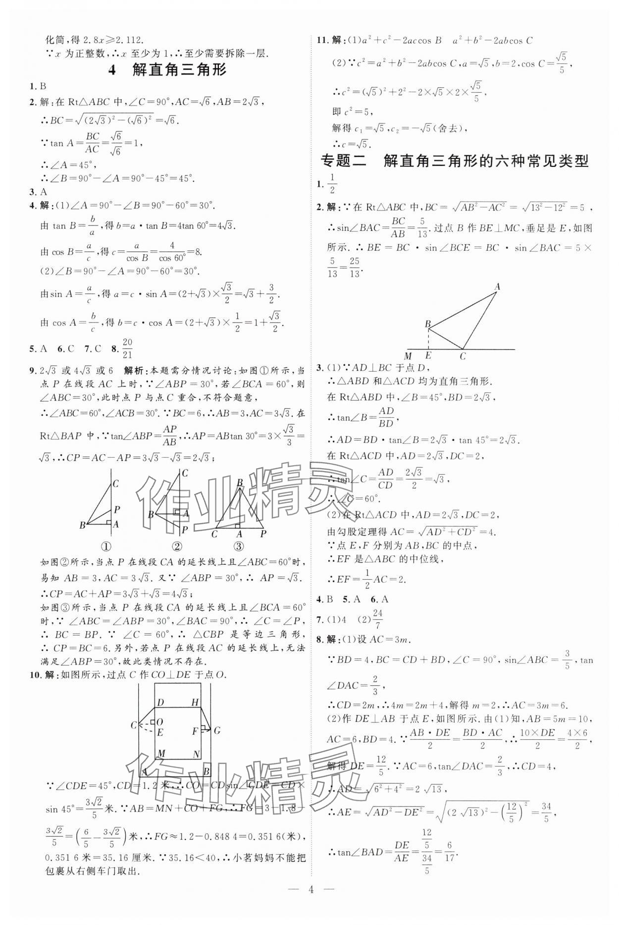 2025年優(yōu)加學(xué)案課時(shí)通九年級(jí)數(shù)學(xué)下冊(cè)北師大版 第4頁(yè)