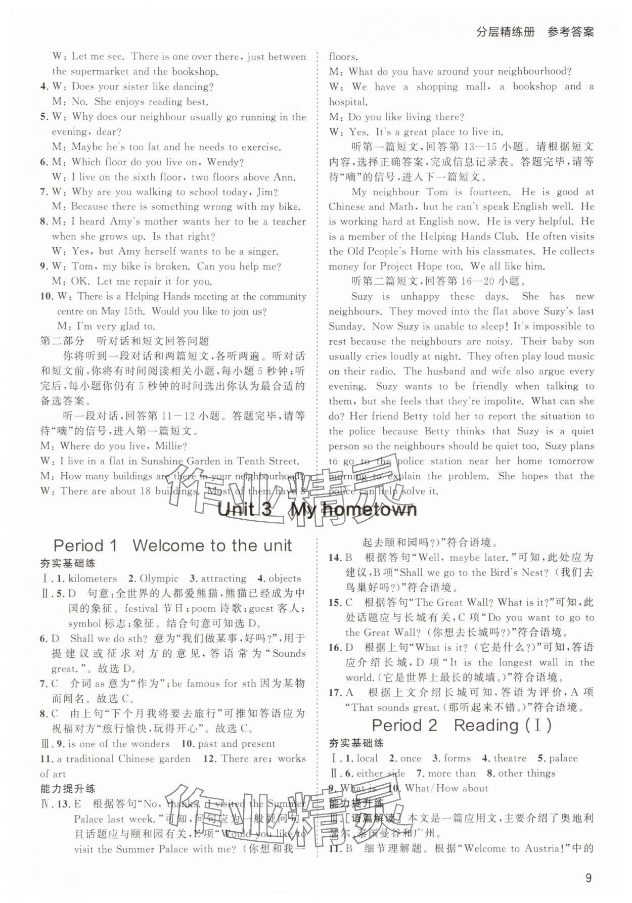 2025年傳習(xí)練七年級英語下冊譯林版 第9頁