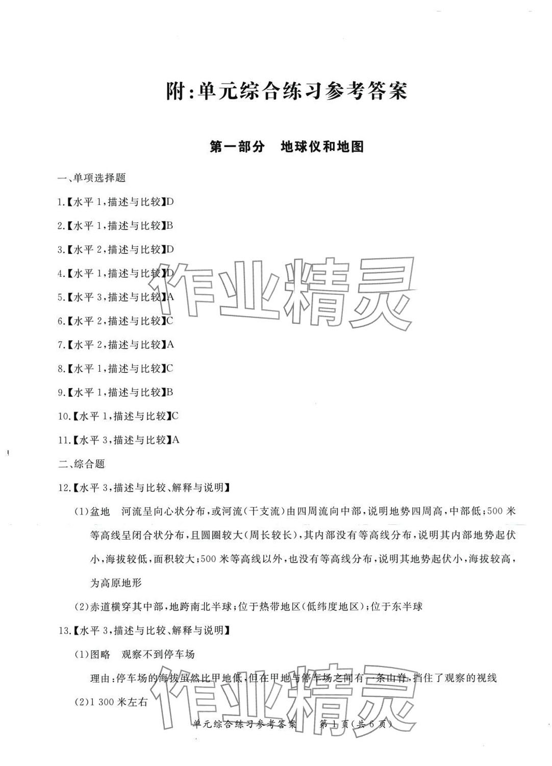 2024年形成性練習(xí)與檢測(cè)高中地理選擇性必修1 第10頁(yè)