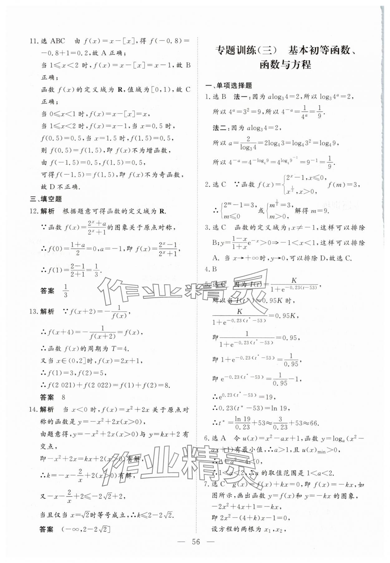 2025年成功方案大暑假小一轮高二数学&nbsp;第4页