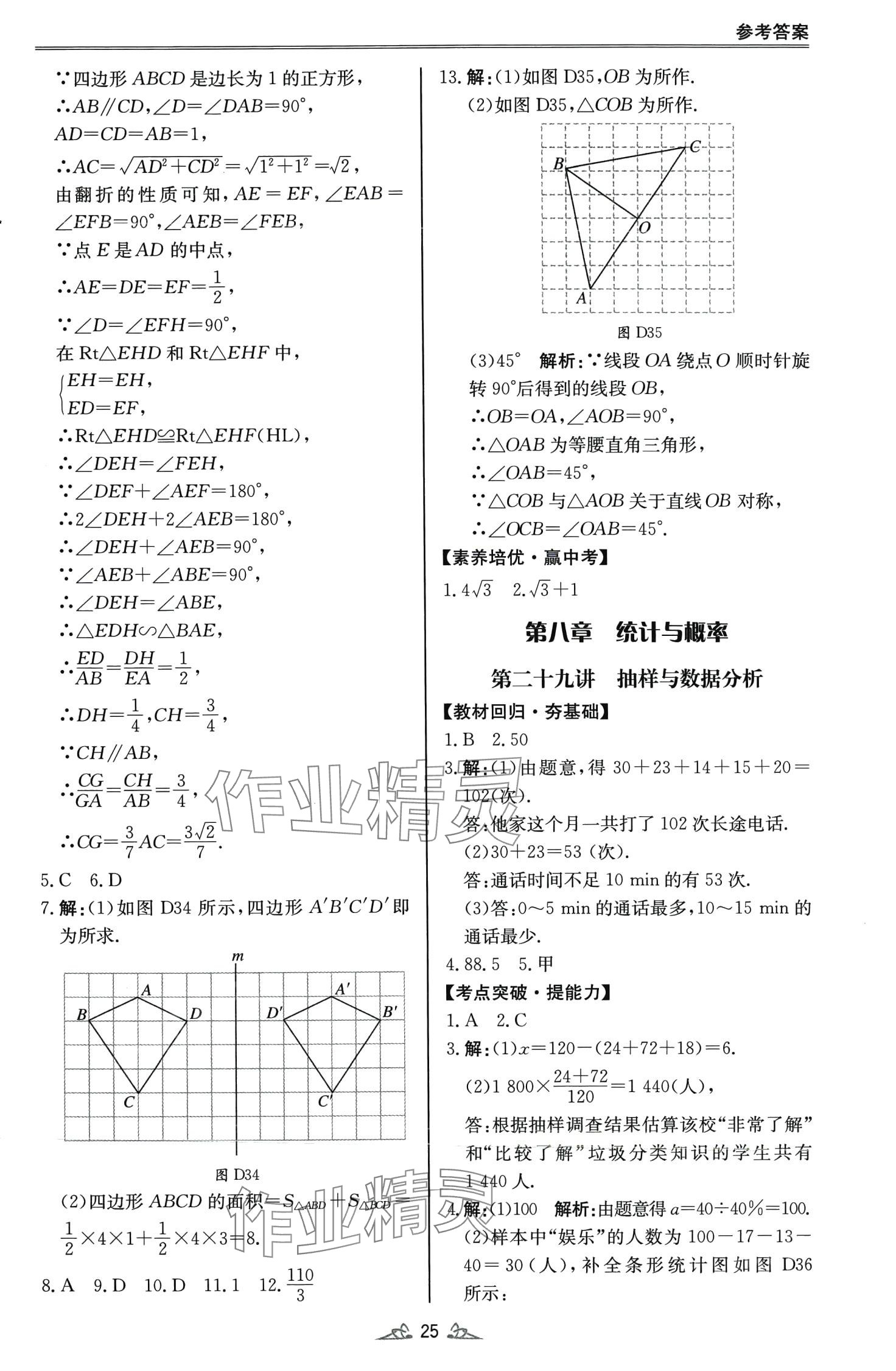 2024年中考風(fēng)向標(biāo)數(shù)學(xué)廣東專版 第25頁