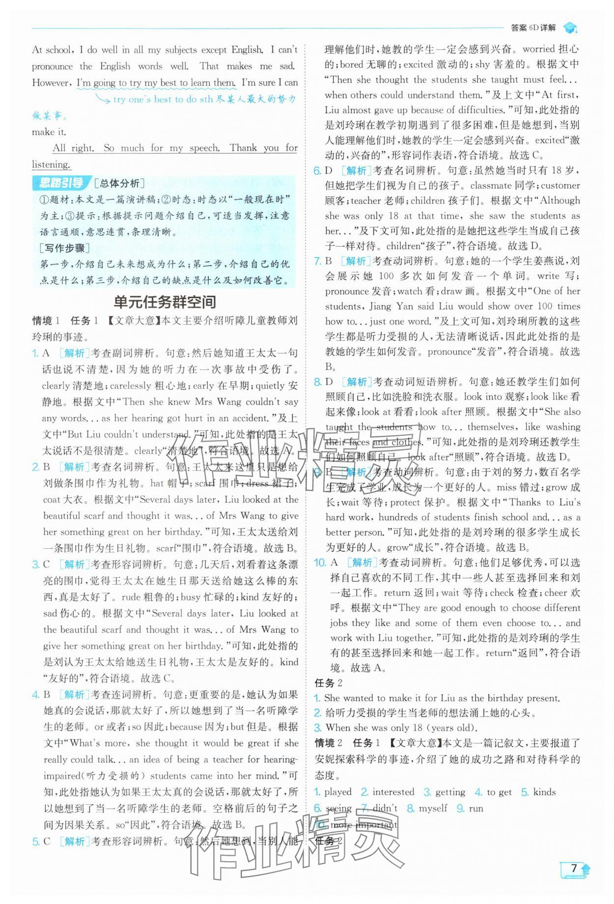 2025年實(shí)驗(yàn)班提優(yōu)訓(xùn)練八年級(jí)英語(yǔ)上冊(cè)外研版天津?qū)０?nbsp;第7頁(yè)