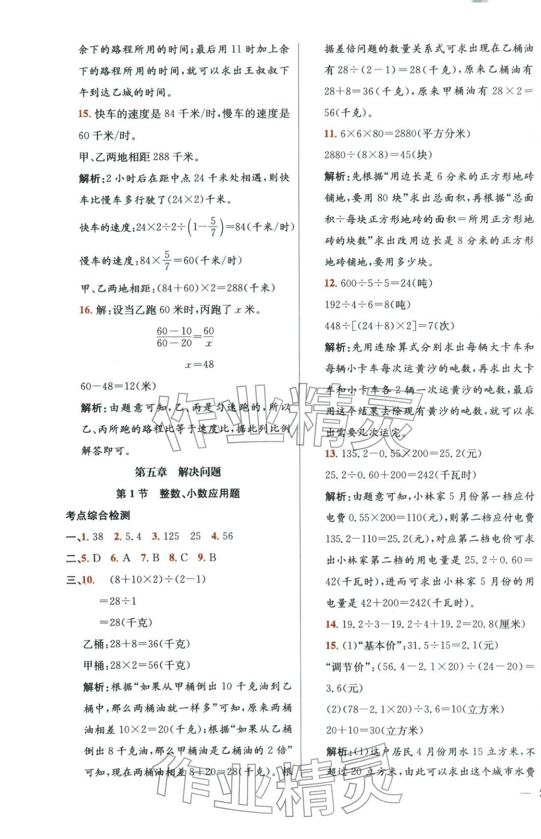 2026年畢業總復習全解數學&nbsp;第7頁