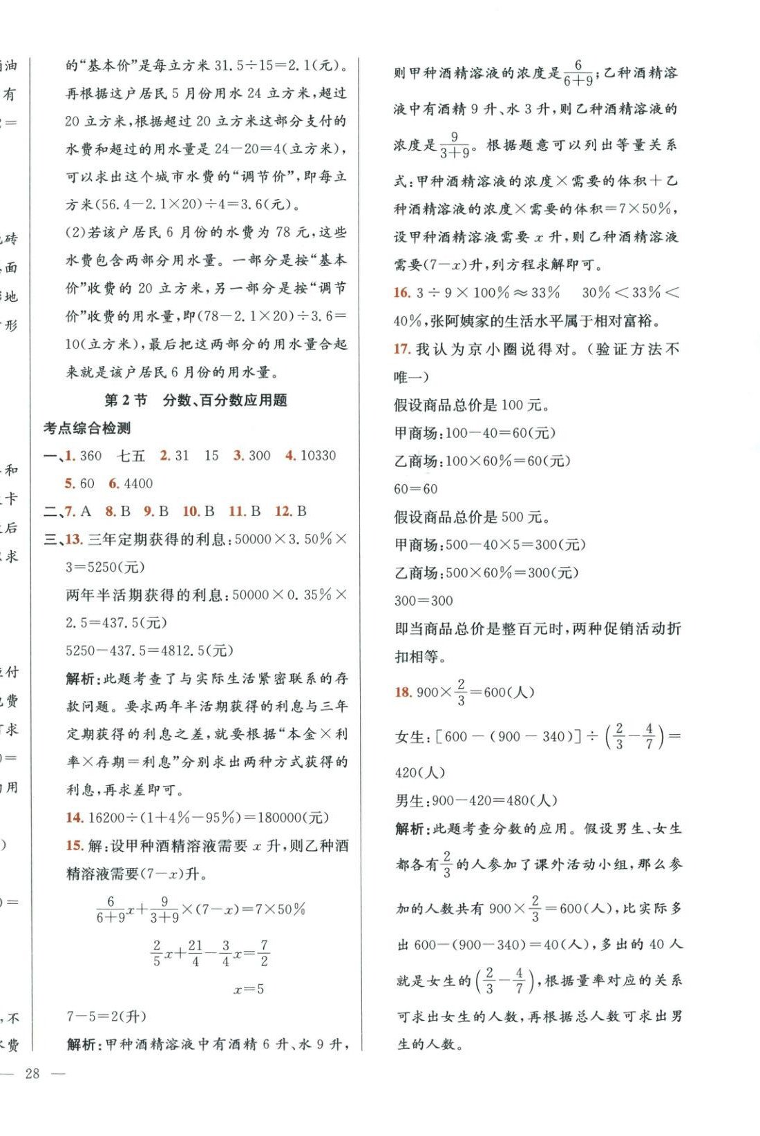 2026年畢業總復習全解數學&nbsp;第8頁