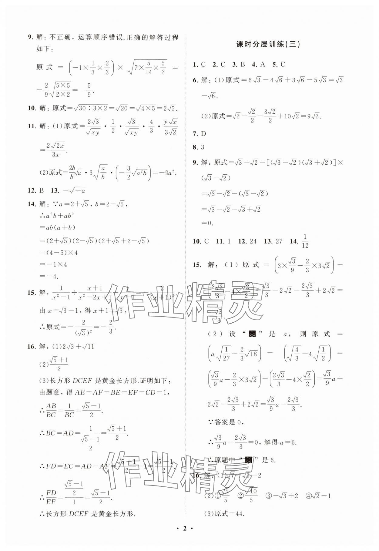 2025年同步練習冊分層卷八年級數學下冊人教版 參考答案第2頁