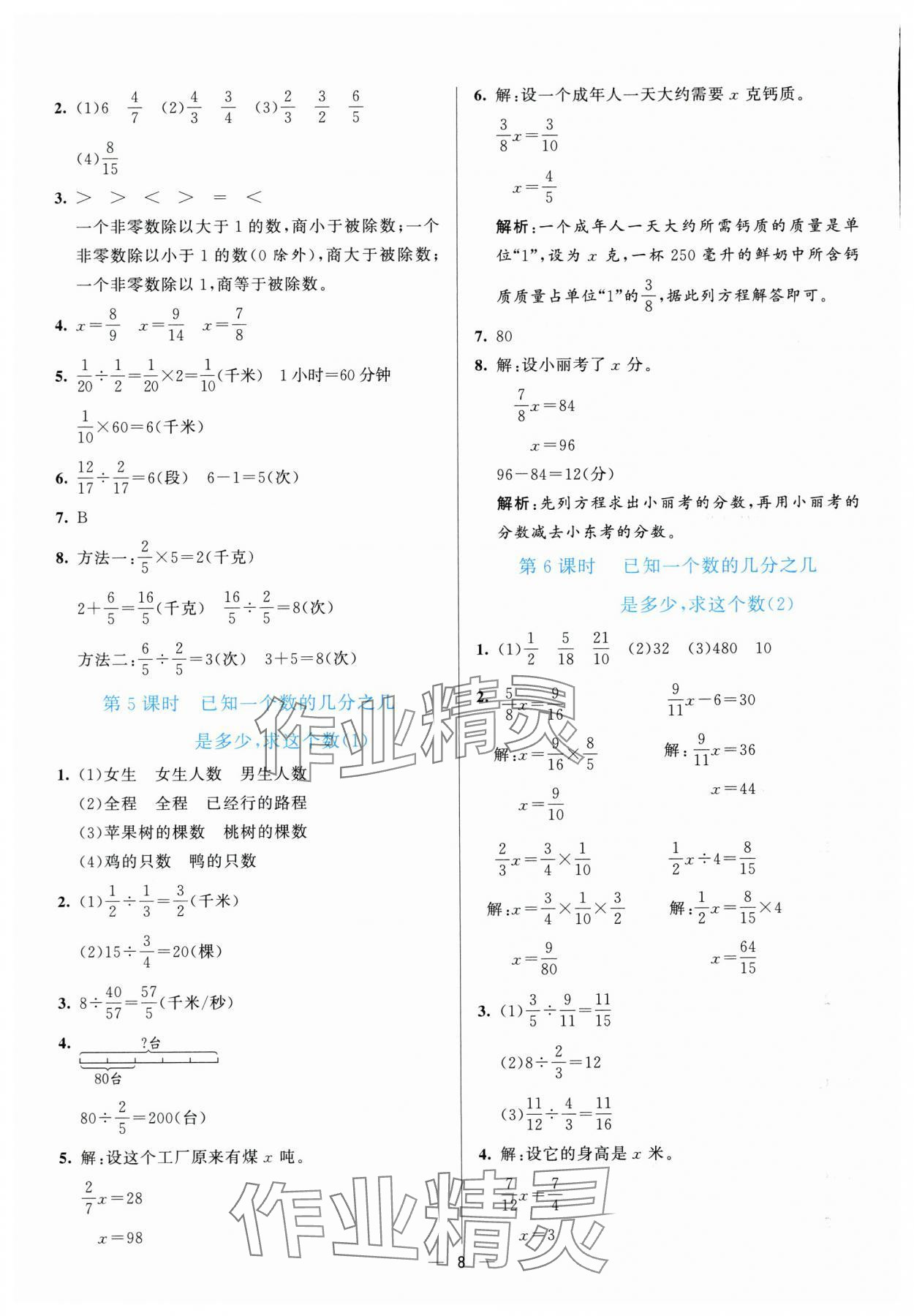 2025年亮點(diǎn)激活提優(yōu)天天練六年級(jí)數(shù)學(xué)上冊(cè)青島版 第8頁
