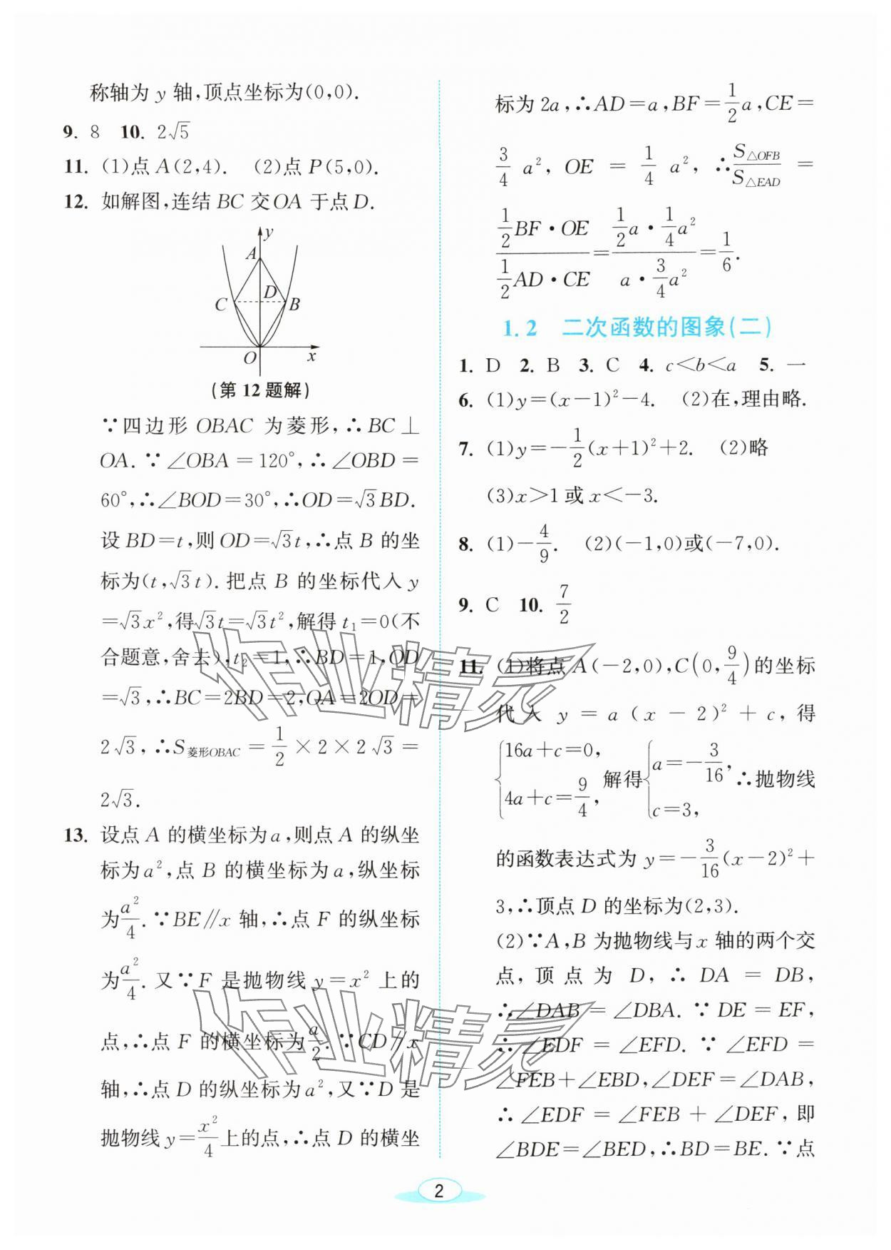 2025年教与学浙江教育出版社九年级数学上册浙教版 第2页