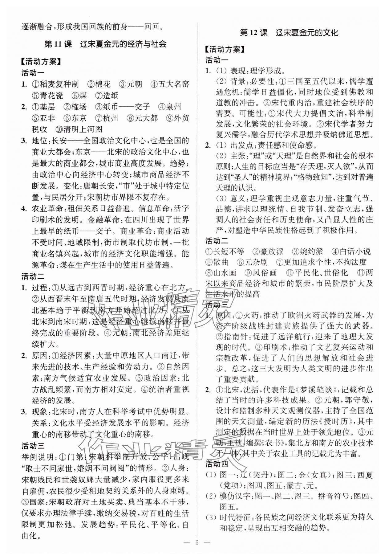 2023年活動單導(dǎo)學(xué)課程高中歷史必修中外歷史綱要上冊 第6頁