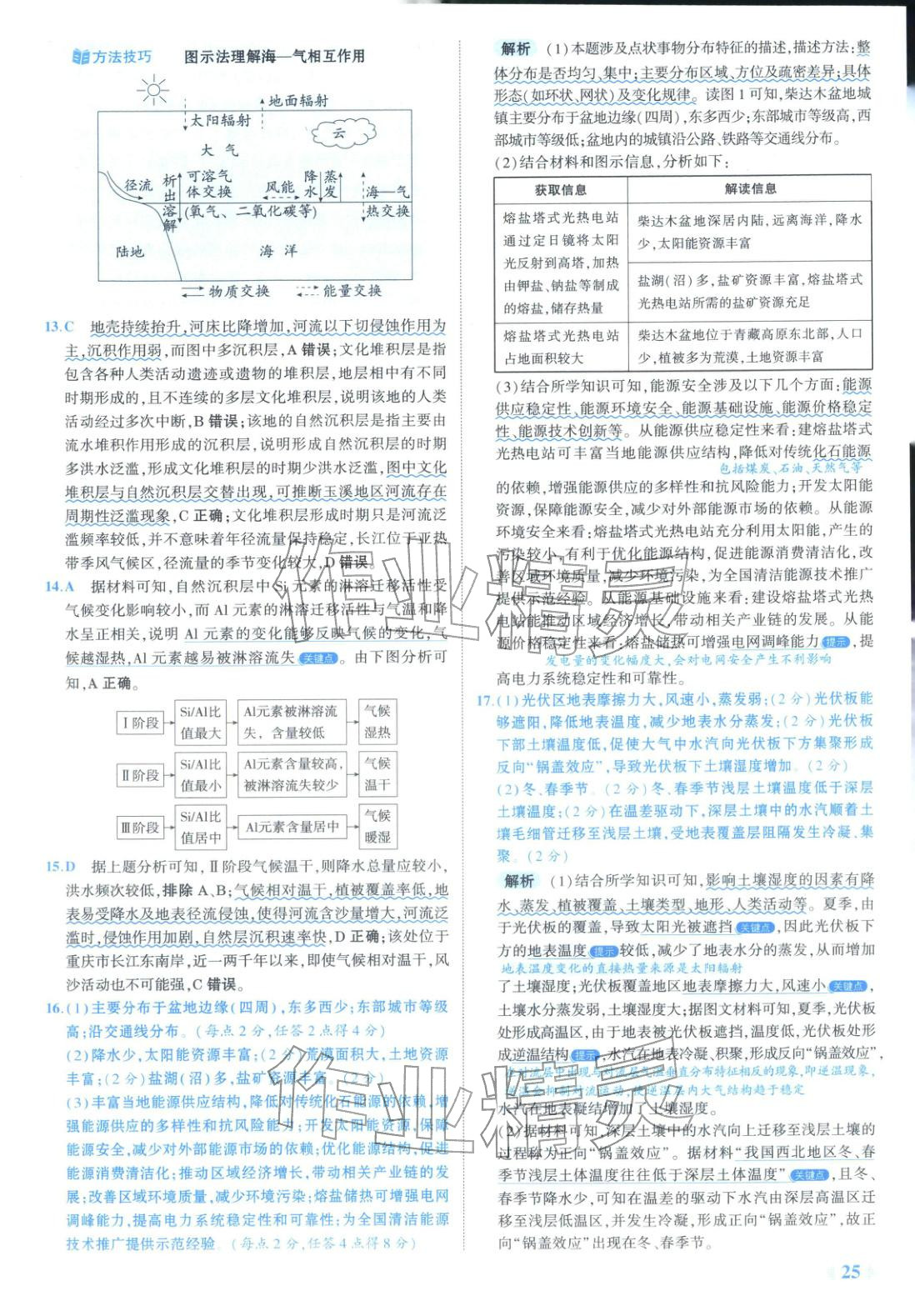 2026年53金卷优选卷汇编高中地理陕晋青宁专版&nbsp;第25页
