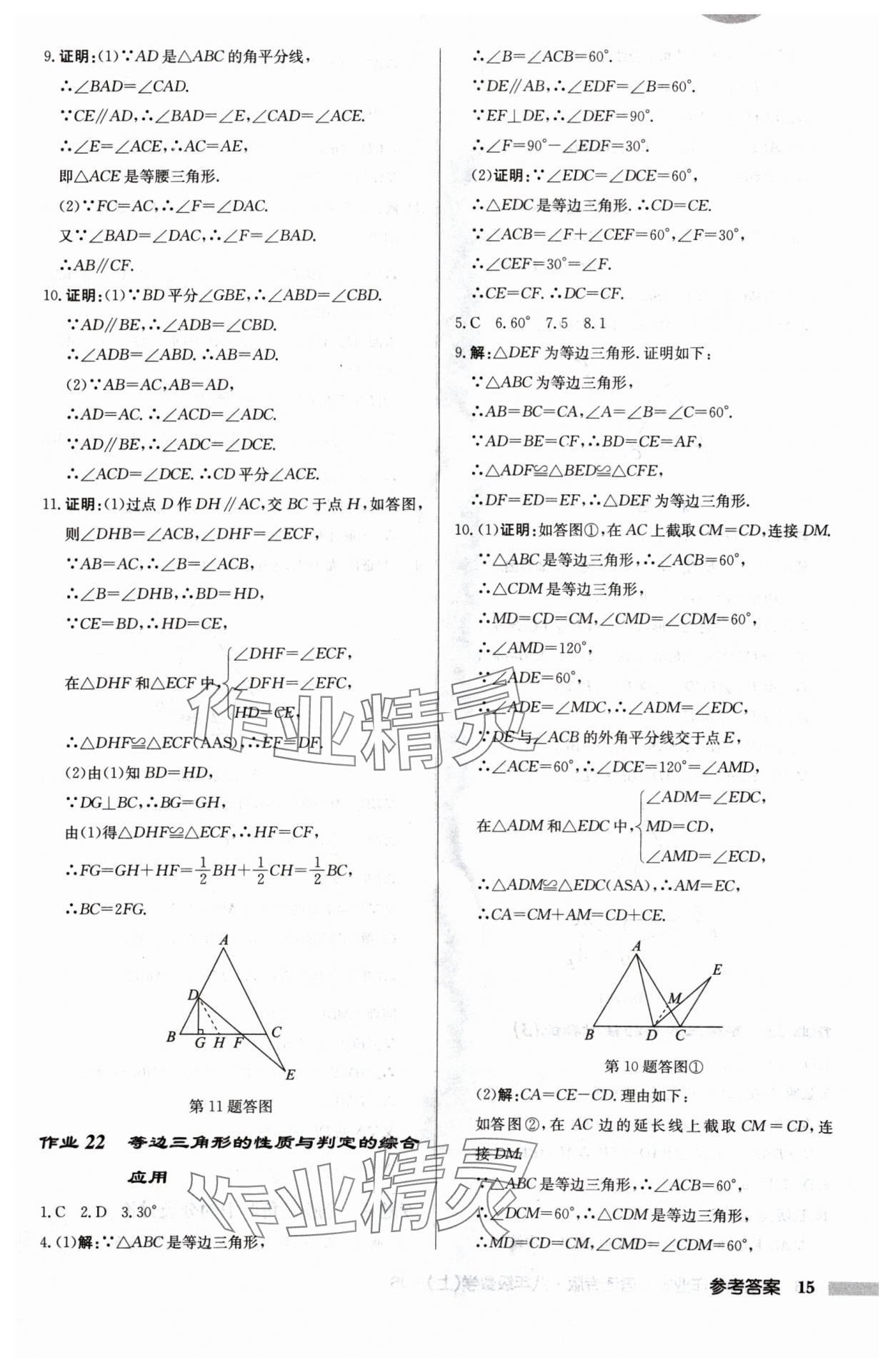 2024年启东中学作业本八年级数学上册江苏版宿迁专版 第15页