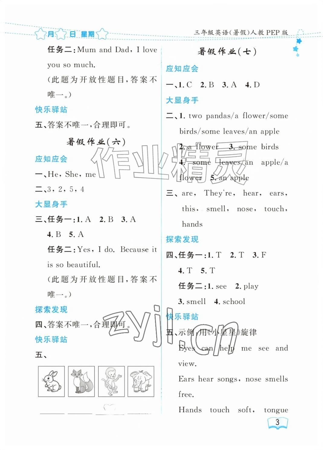 2026年阳光假日暑假三年级英语人教版&nbsp;参考答案第3页