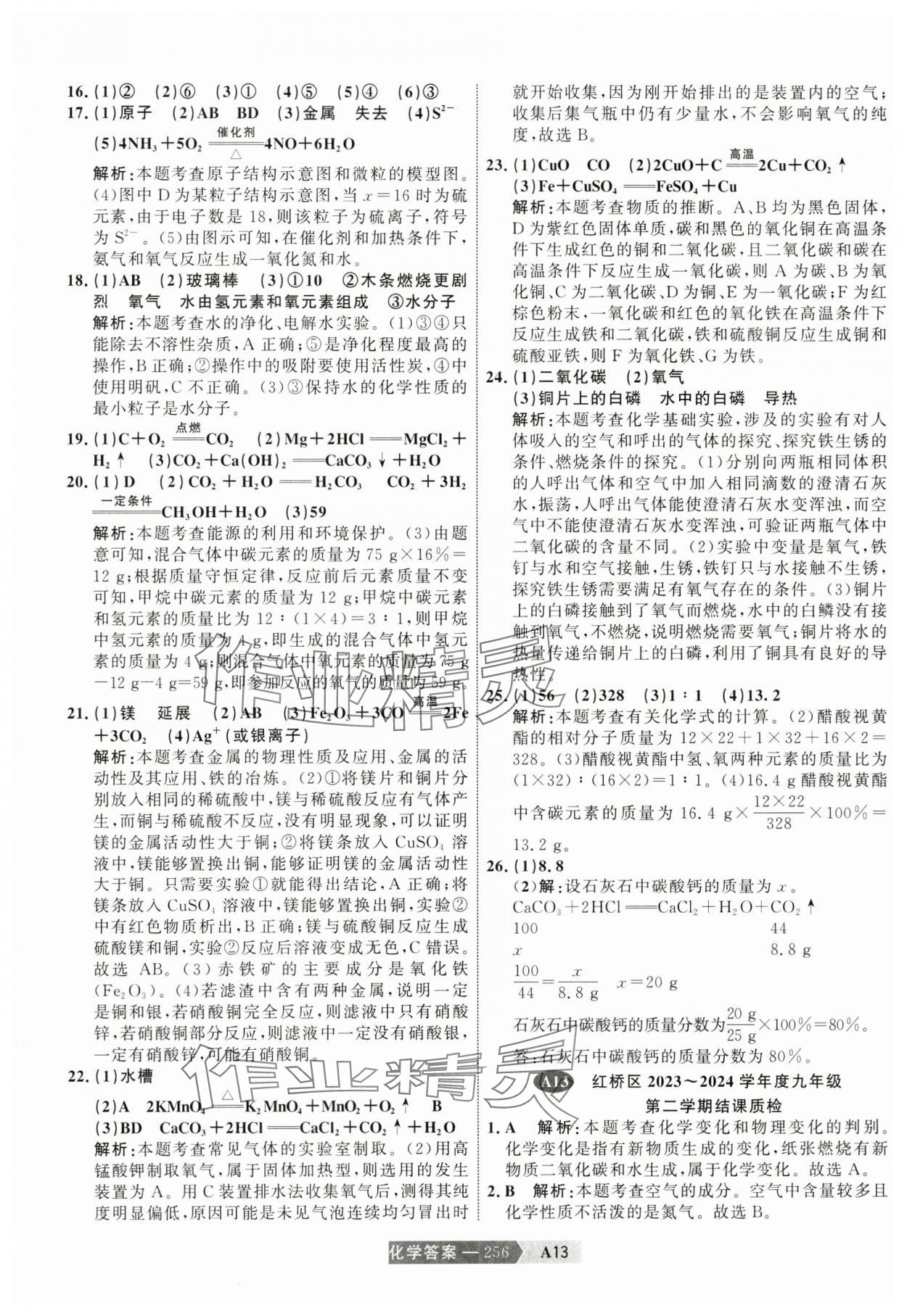 2025年水木教育中考模擬試卷精編化學(xué) 參考答案第26頁