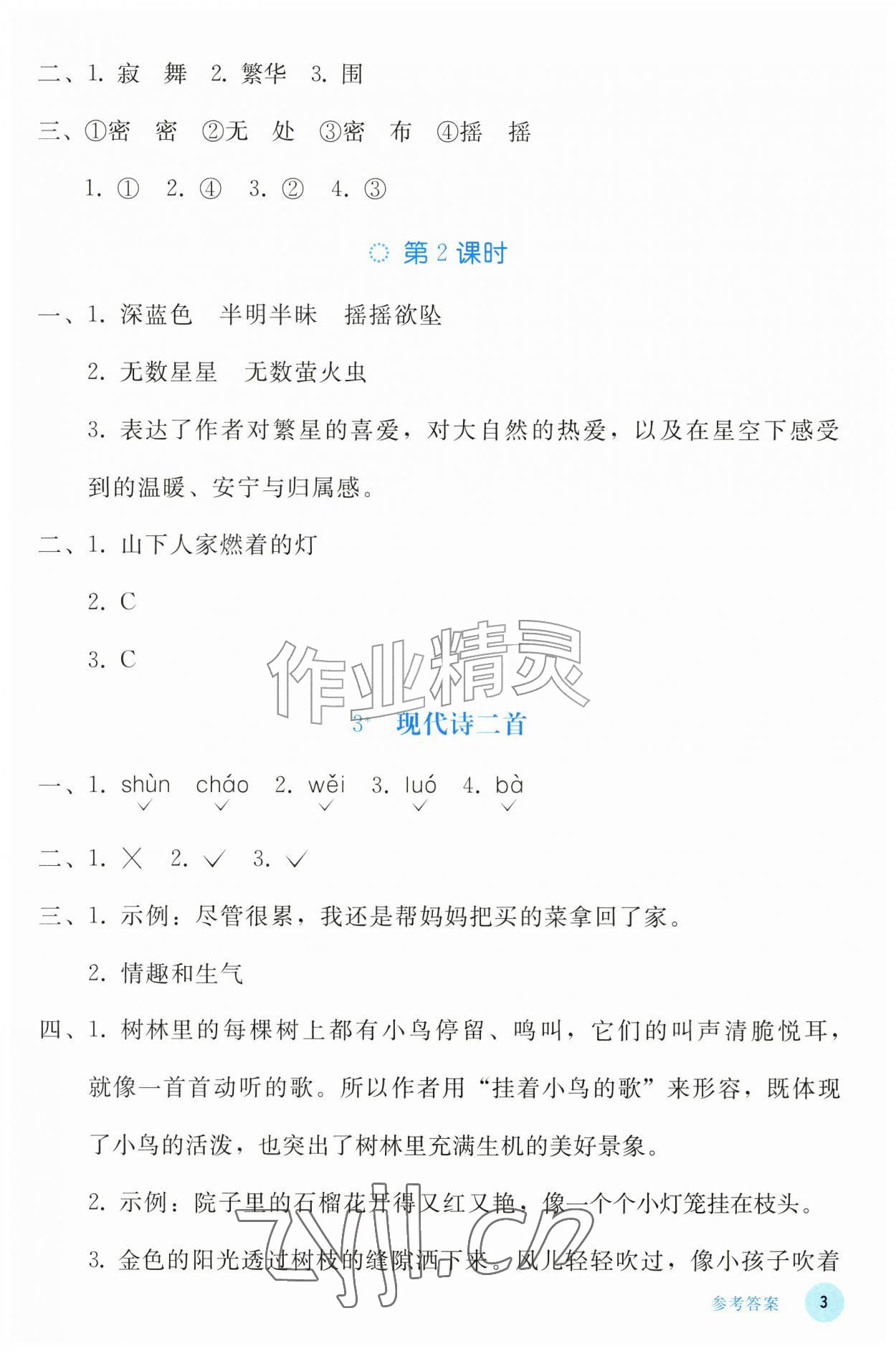 2026年同步轻松练习四年级语文上册人教版&nbsp;参考答案第2页