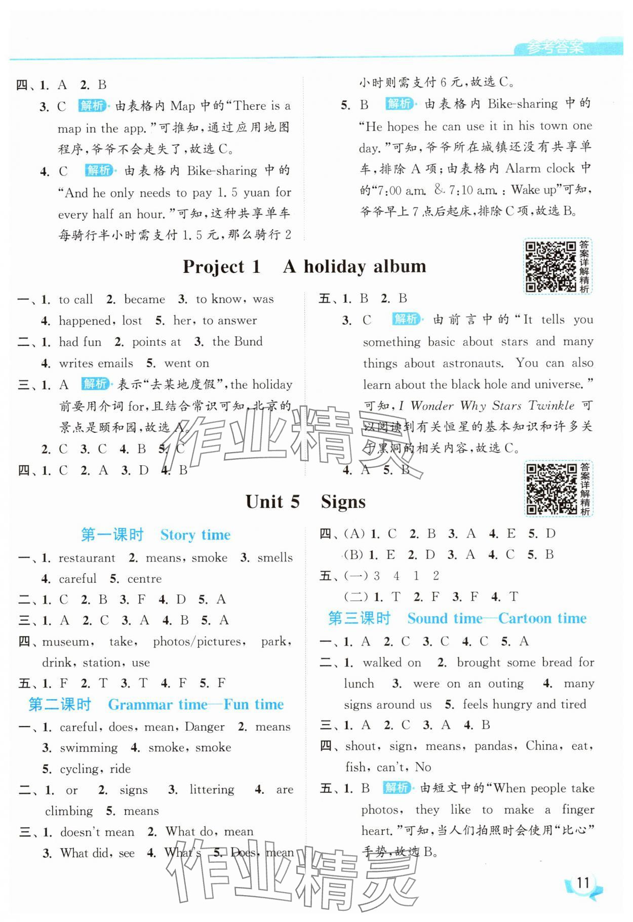 2025年亮點給力提優(yōu)班六年級英語上冊譯林版 參考答案第11頁