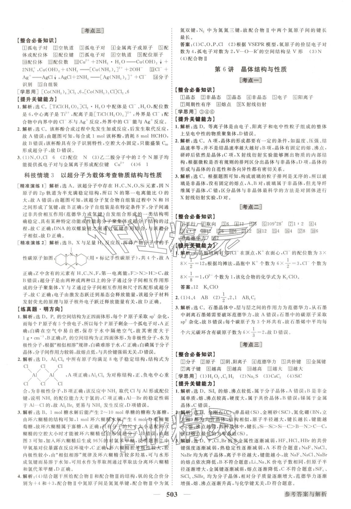 2026年高考总复习优化方案化学&nbsp;第27页