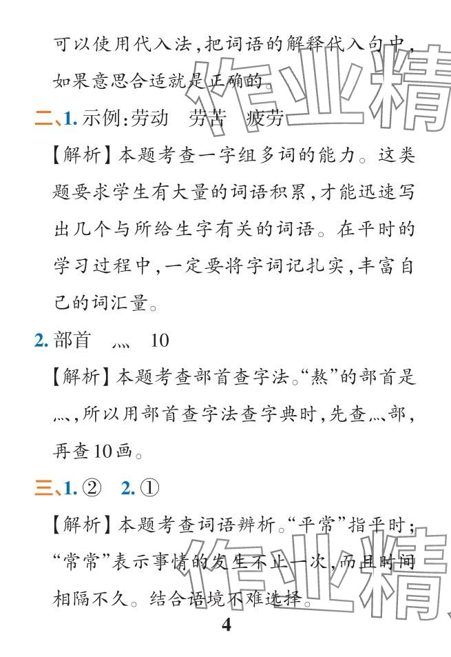 2024年小學(xué)學(xué)霸作業(yè)本二年級語文下冊人教版&nbsp;參考答案第25頁