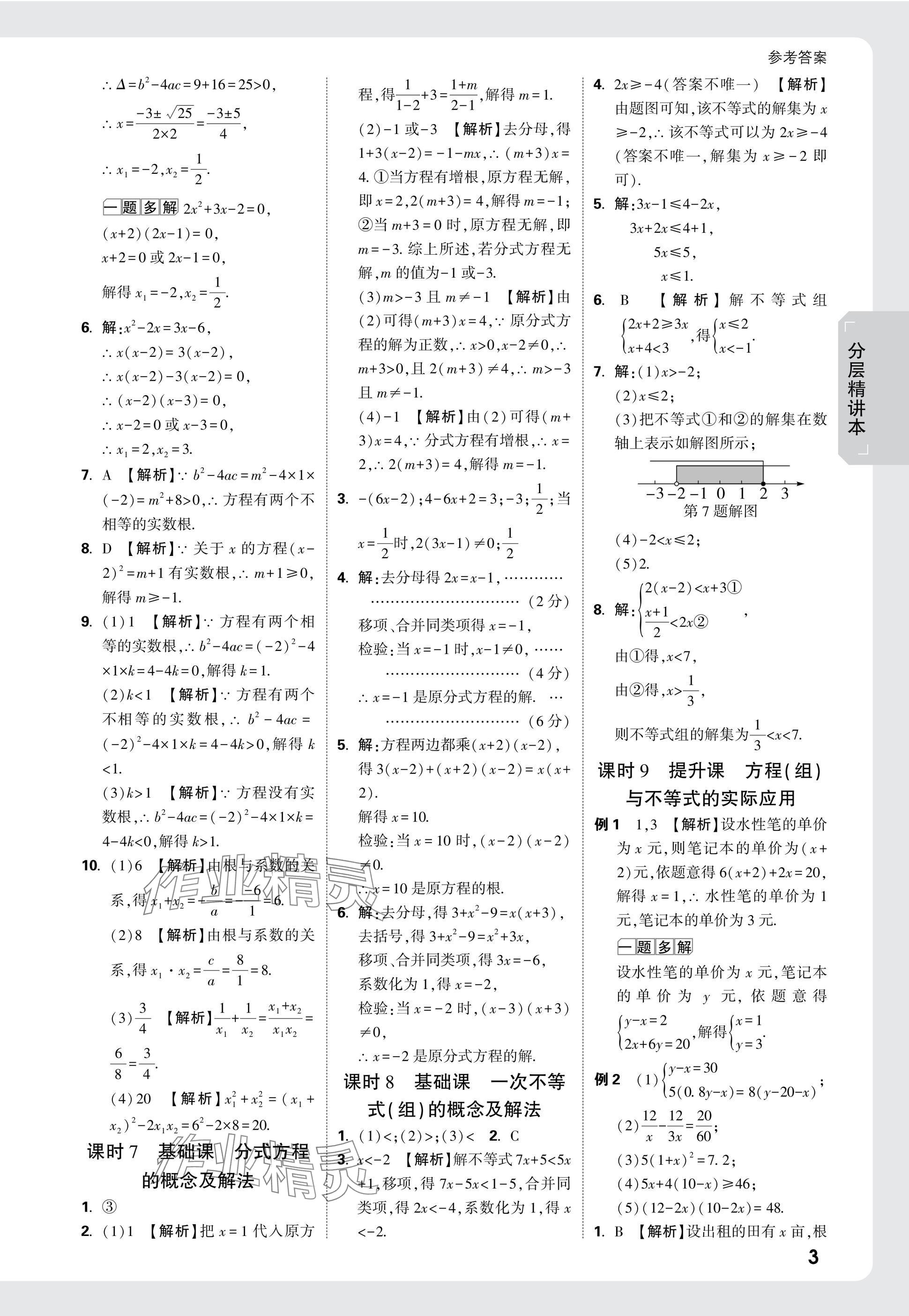 2025年萬唯中考試題研究數(shù)學(xué)廣西專版 參考答案第3頁