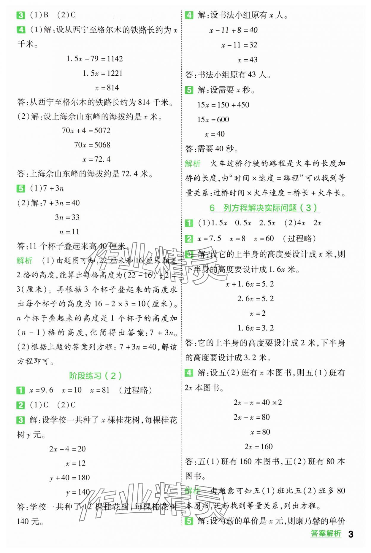 2024年一遍過五年級(jí)數(shù)學(xué)下冊(cè)蘇教版 第3頁