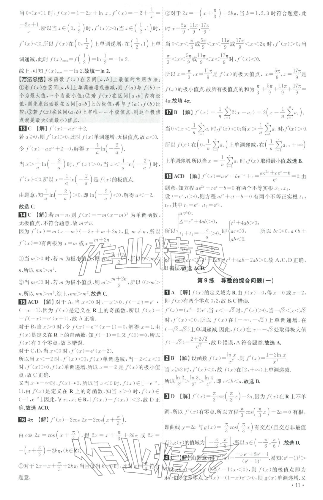 2026年青于蓝高考60练高中数学全一册通用版&nbsp;第11页