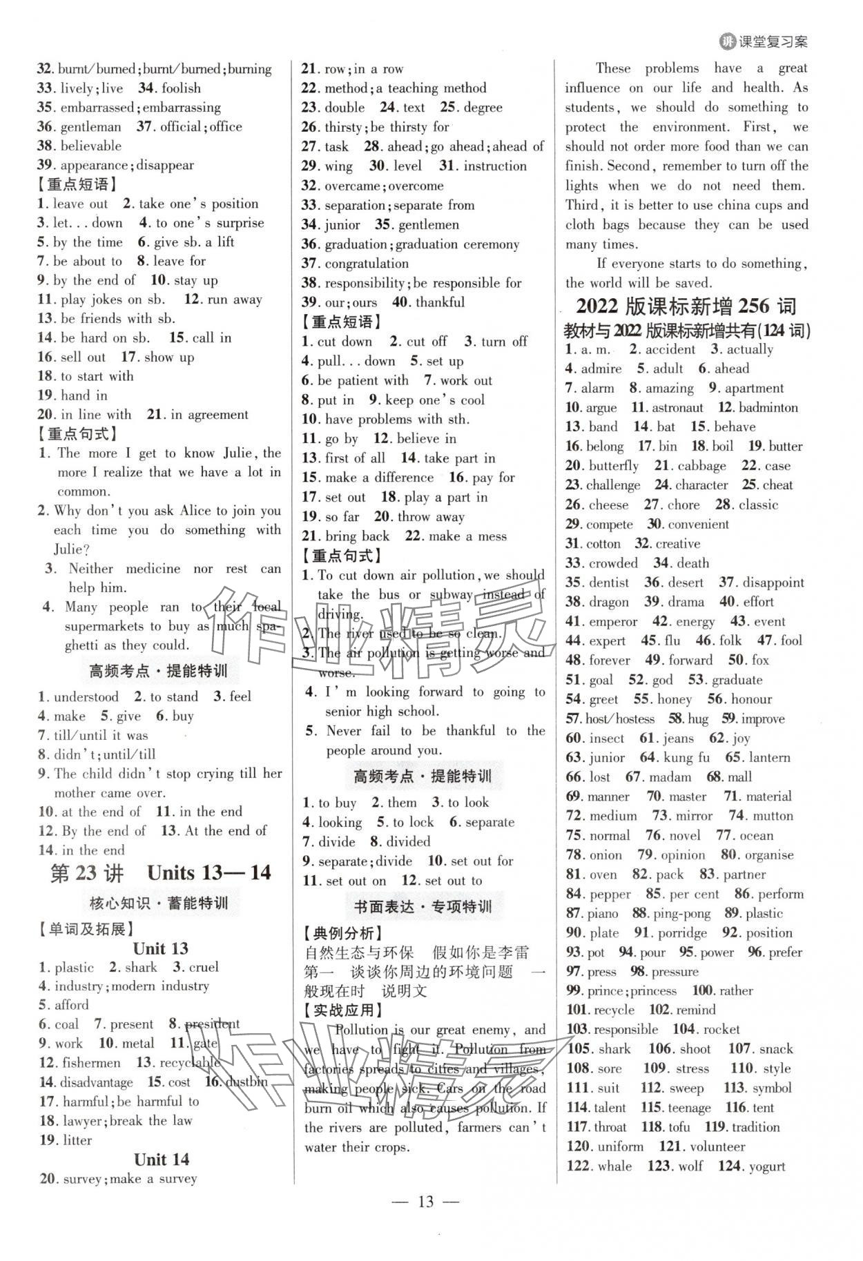 2025年中考特訓英語山東專版 參考答案第12頁