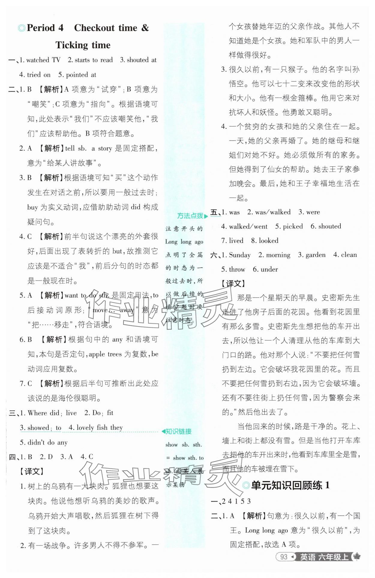 2025年小學必刷題六年級英語上冊譯林版 第3頁