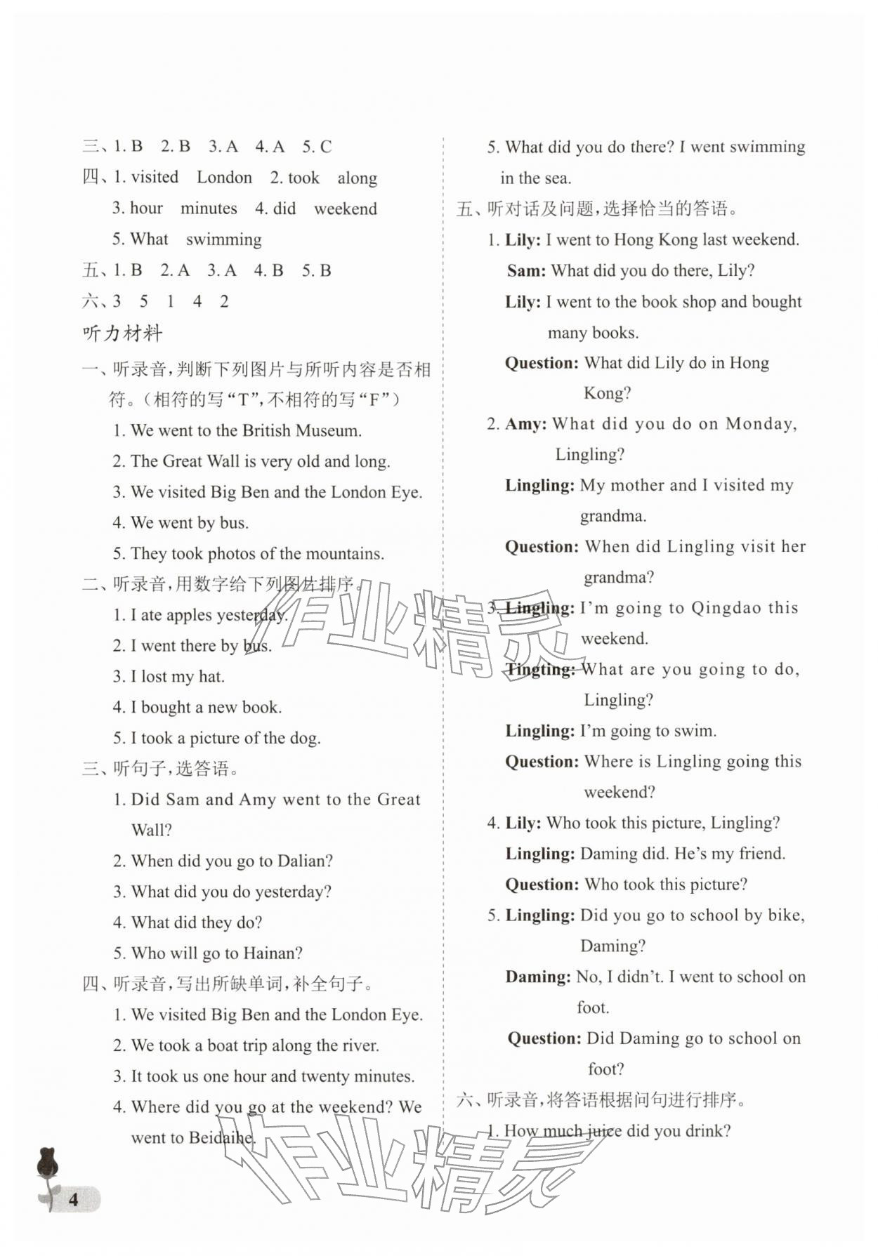 2025年行知天下五年级英语上册外研版 第4页